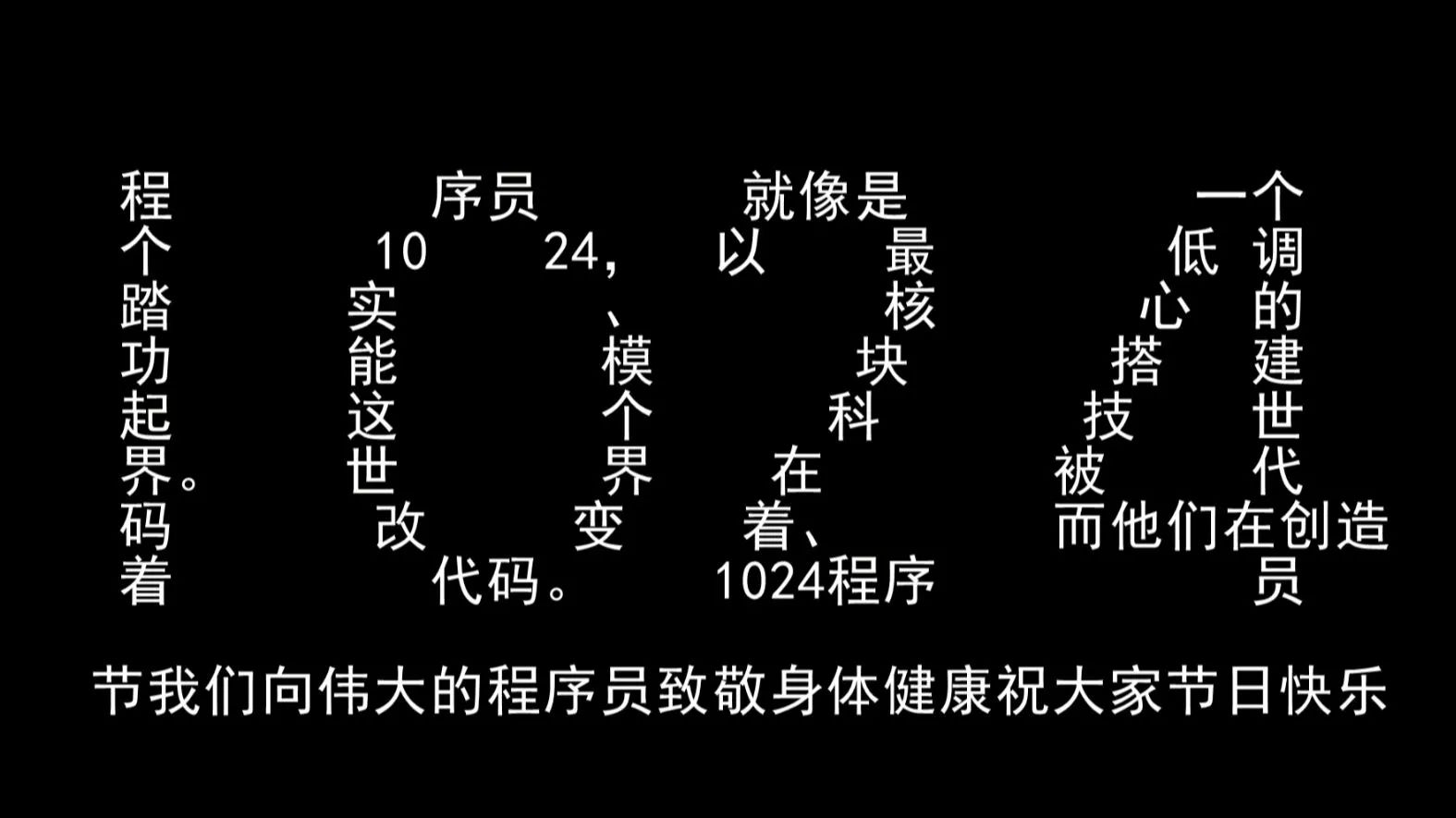 程序员节，独特祝福语与别样庆祝方式