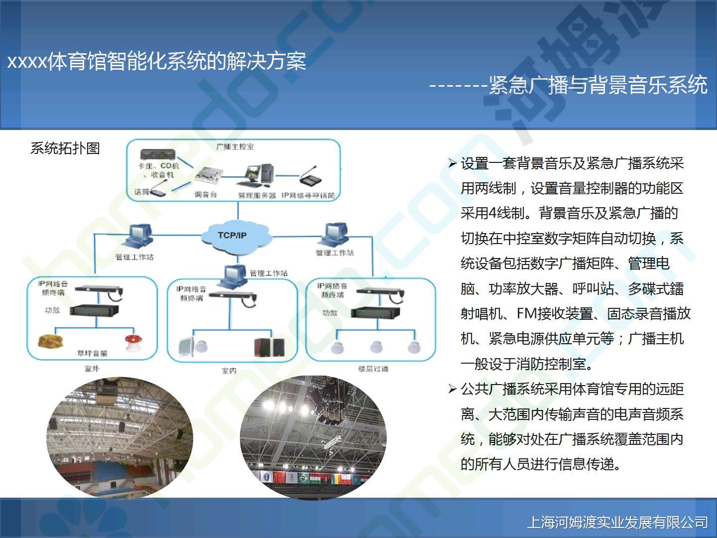 体育场馆智慧化管理系统的优势解析