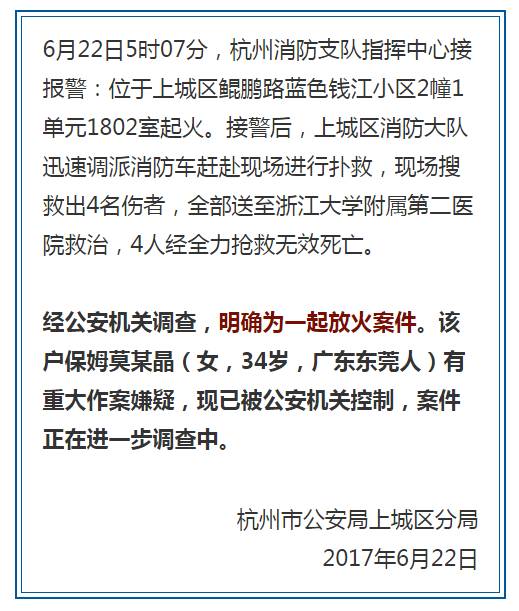 杭州警方通报烟花案，警示与反思之声