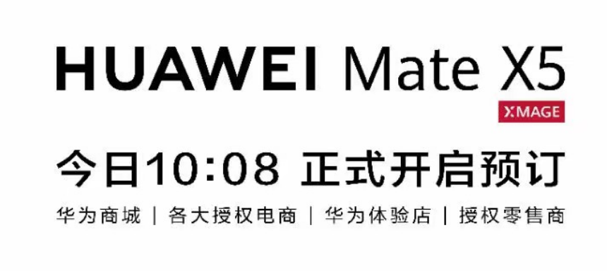 华为MateX6，开启预约申购新纪元，科技与未来的90天之约