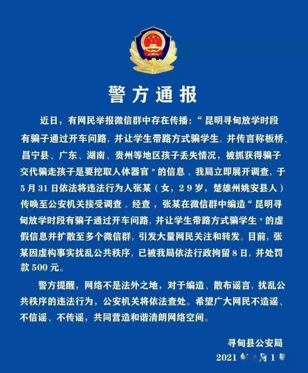 公安网安严打行动，造谣制造恐慌网民被拘留