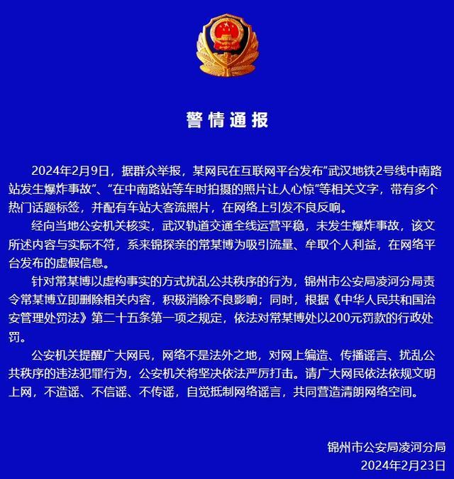 一网民编造爆炸案谣言被处罚，事件警示与反思