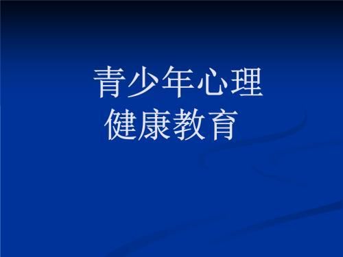 青少年心理健康教育与领导力的培养，如何助力青少年成为未来领导者