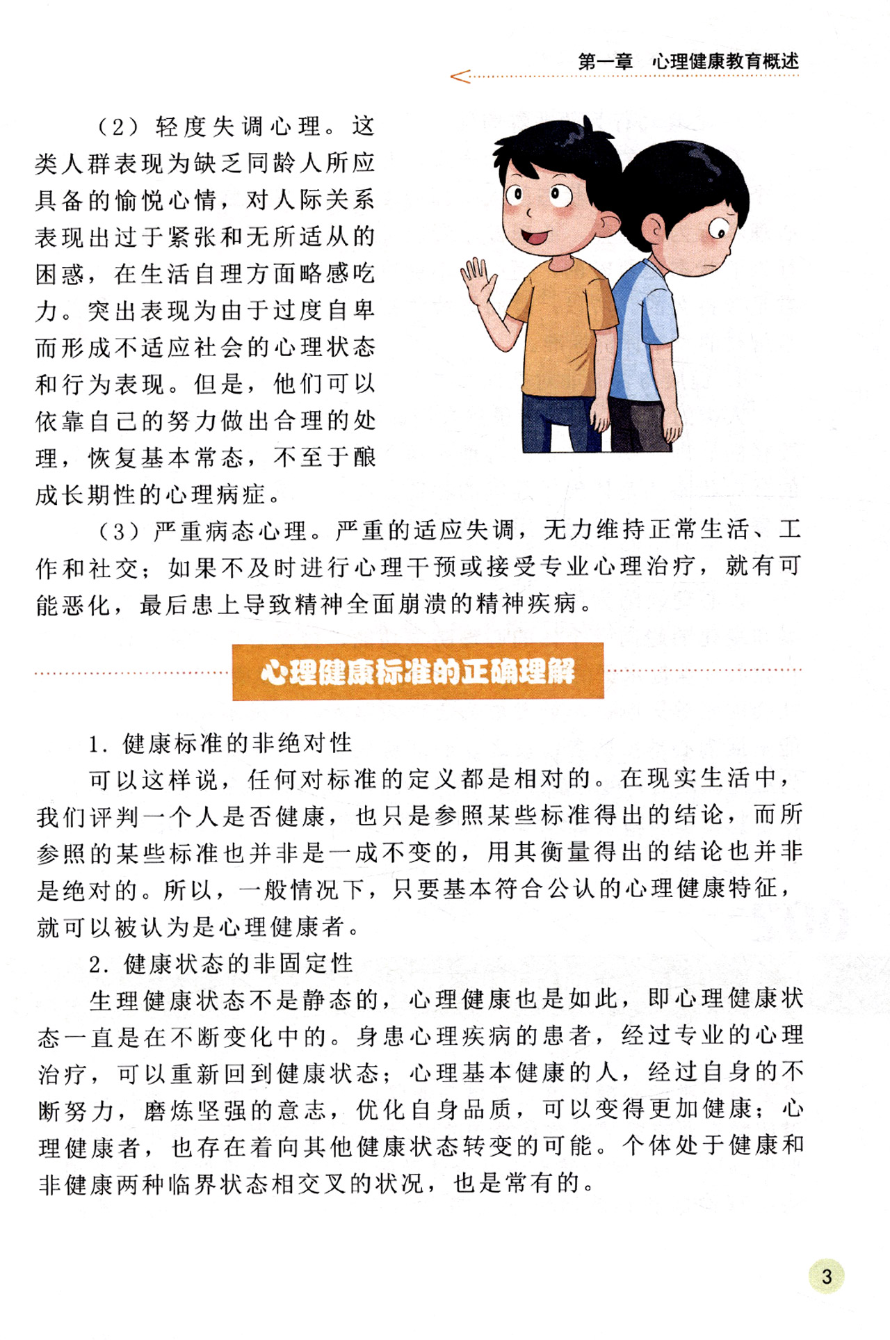 教师在青少年心理健康教育中的角色与重要性分析