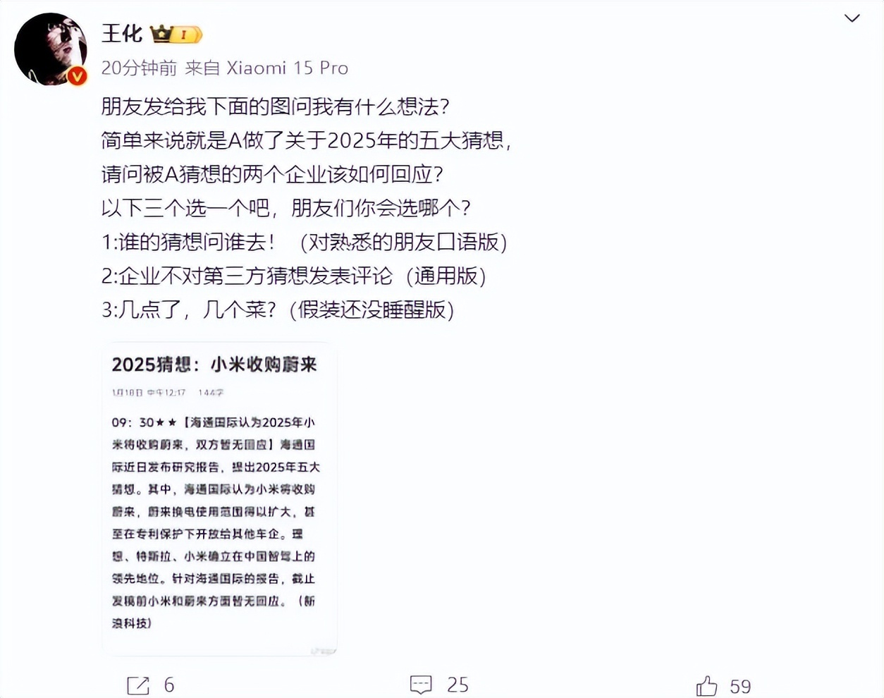 王化回应小米收购蔚来，商业决策背后的策略考量与博弈之战