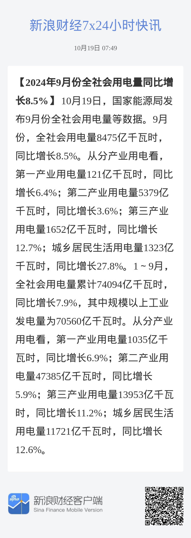 2024年浙江全社会用电量增长趋势展望