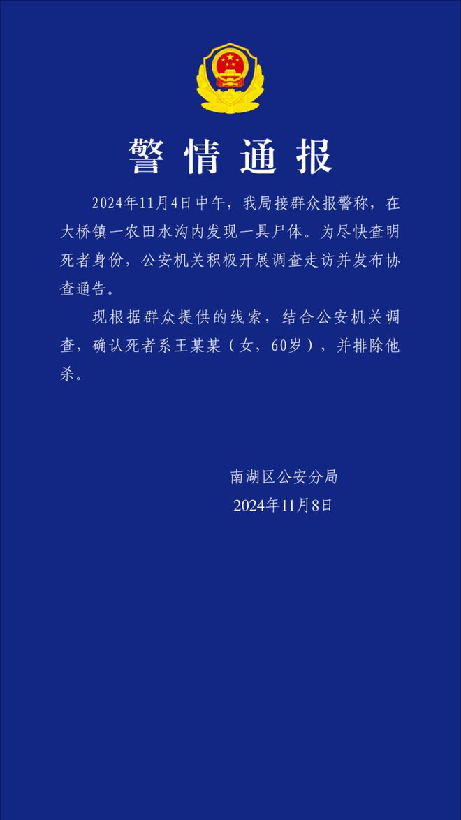 农田水沟内无名女尸案件深度解析，警方通报与案件剖析