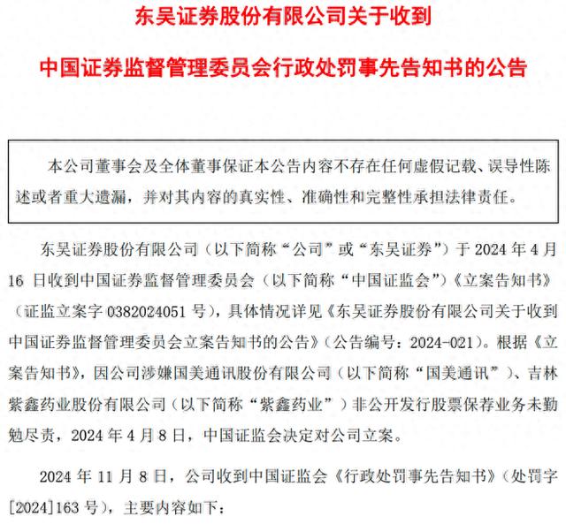 东吴证券投行项目遭罚，行业监管强化与企业自省之际