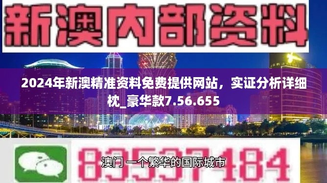 2024年新澳开奖结果,科学解答解释落实_视频版39.32.11