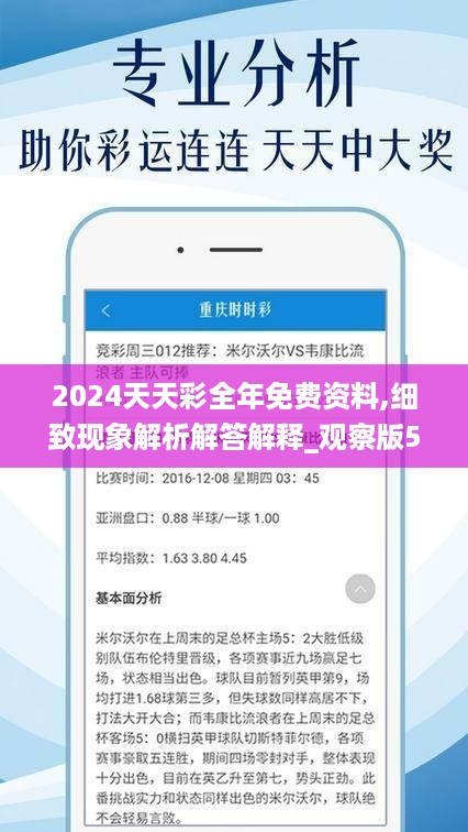 2024年天天彩免费资料,信息落地全方优化_前程版95.54.36