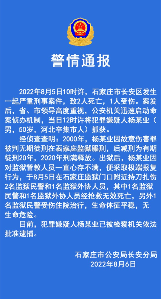 警方通报，两名民警遭遇暴力袭击受伤