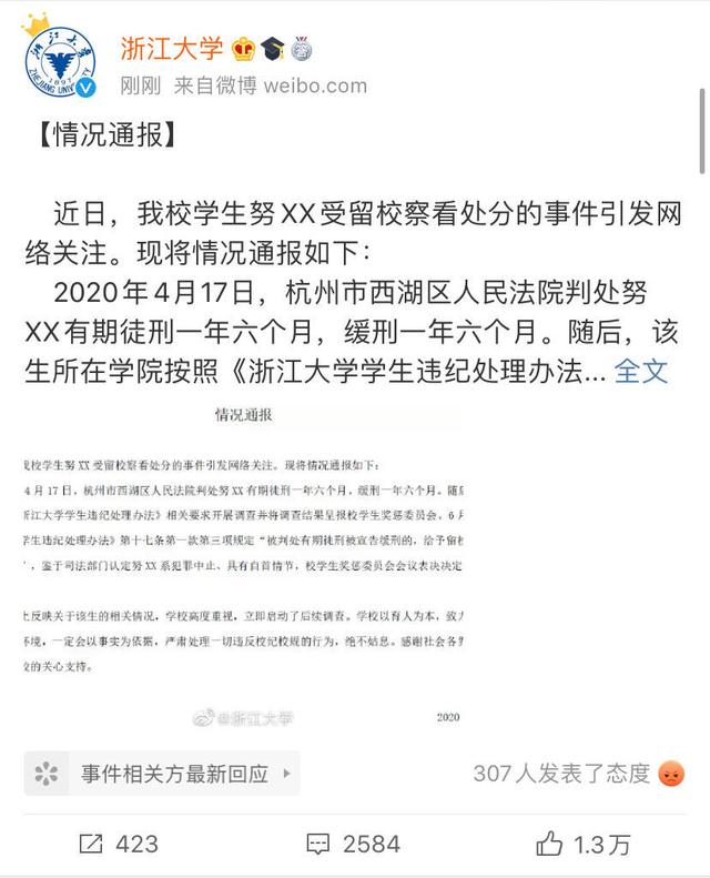 浙大回应学生疑拿助学金旅游事件，强调诚信教育的重要性