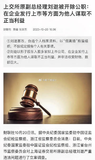 证监会铁腕反腐，决心与行动并重的监管之路