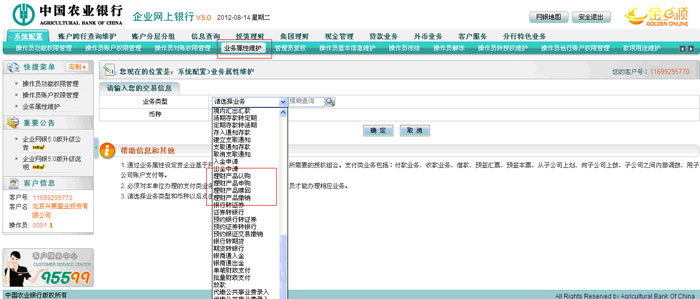 中国农业银行全天候客服热线，满足您的金融需求