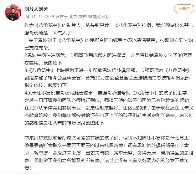 制片人揭秘王宝强转账记录背后的真实故事