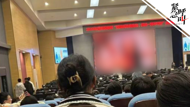 成都理工大学回应大屏幕出现不雅画面，广告弹窗引发社会热议