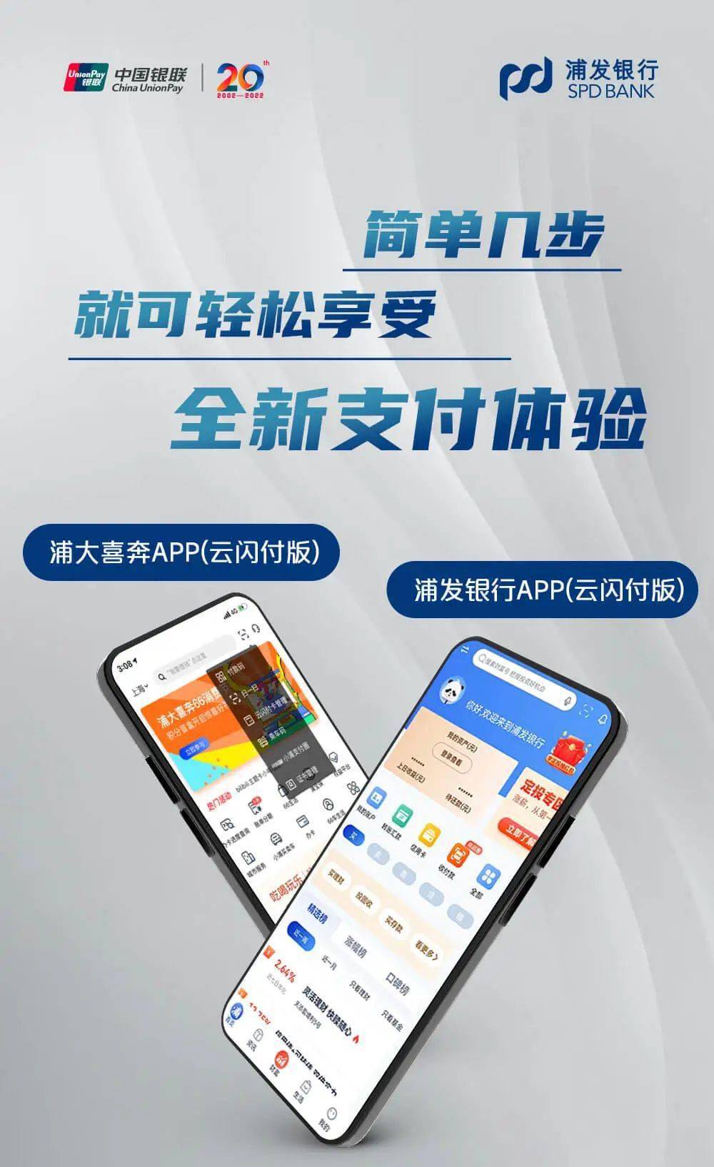 浦发银行APP下载安装指南