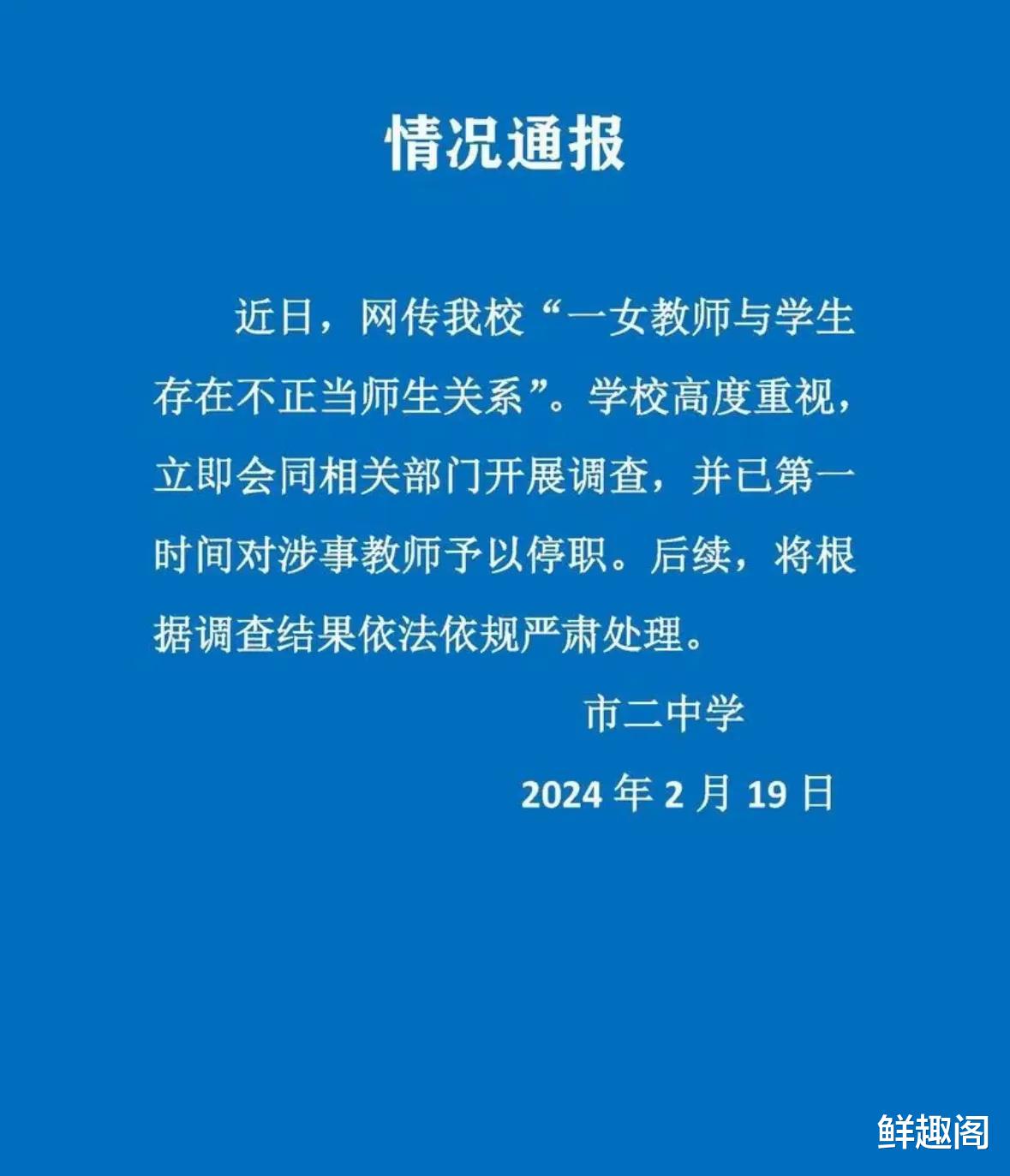 女教师出轨学生遭停职事件，反思与重塑教育责任