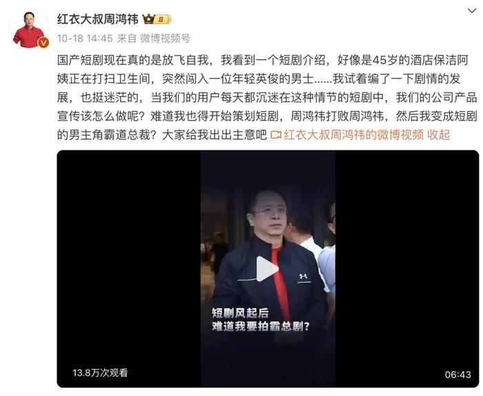 周鸿祎豁出一切，亲自出演短剧