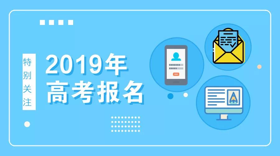 高考报名指南，准备、流程与注意事项全解析