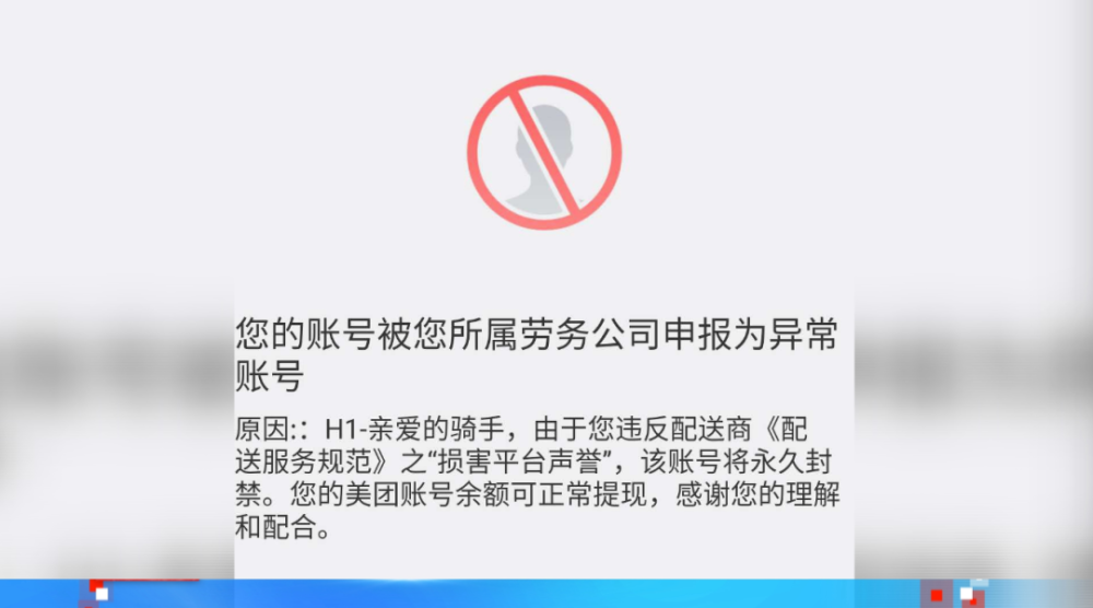 美团回应恶意退单被封号事件，维护平台秩序，保障消费者权益权益不受侵犯