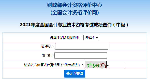 中级会计师考试成绩查询详解及指导