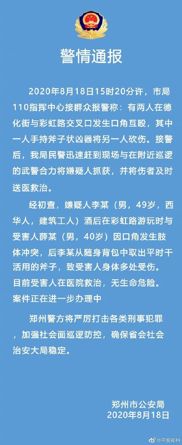 郑州通报工人酒后伤人致死事件，反思与警示启示社会大众警醒之心