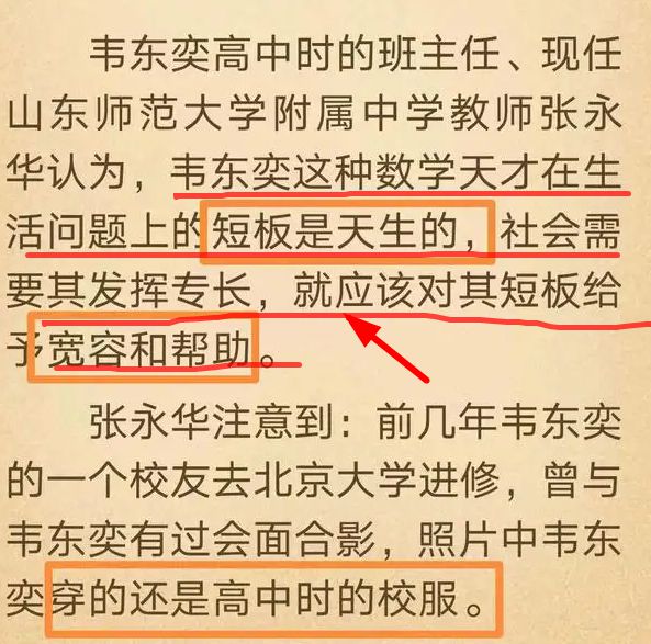 北大韦东奕命运轨迹探究，八字命理揭示数学天才的神秘面纱