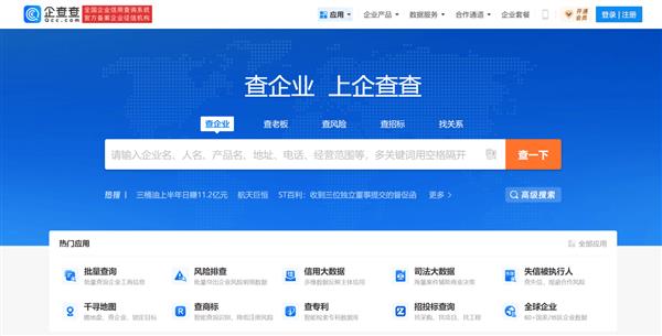 爱企查官网，一站式企业信息查询综合平台入口
