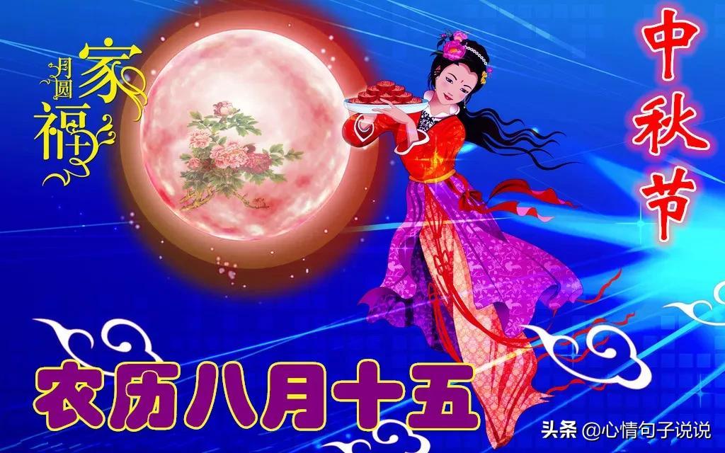 中秋节温馨美好瞬间，精美句子分享