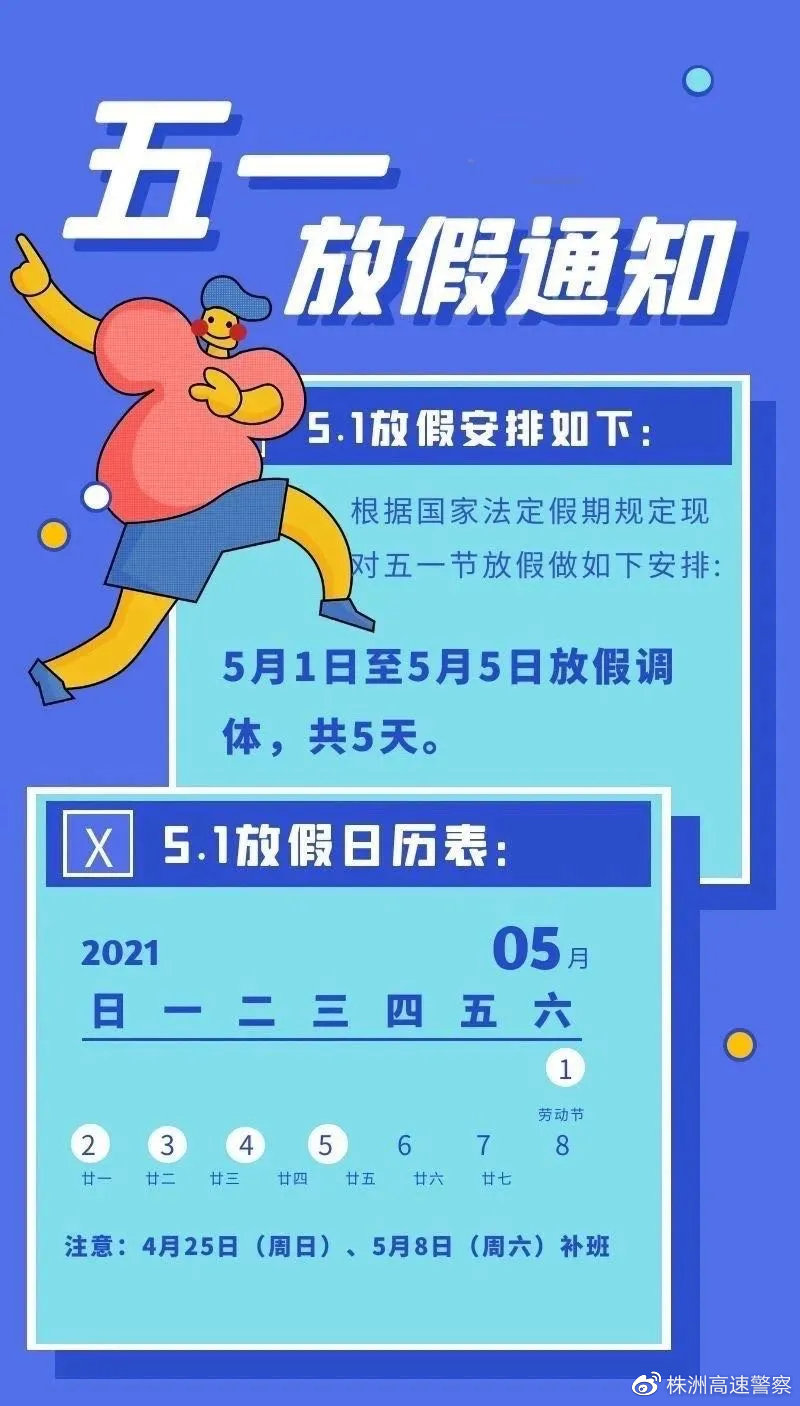 五一假期延长带来的多重影响与深度考量