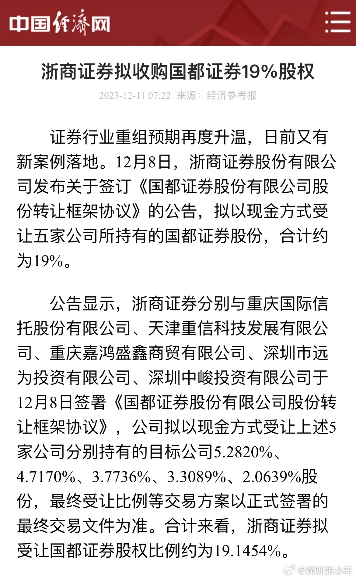 浙商证券收购国都进展，并购之路的挑战与机遇分析