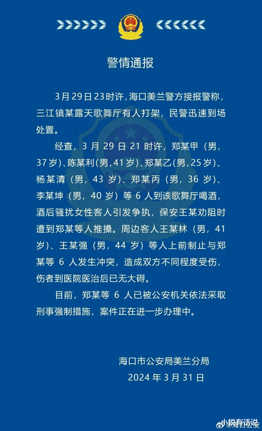 男子酒后谎报文昌杀人警情，事件警示与反思