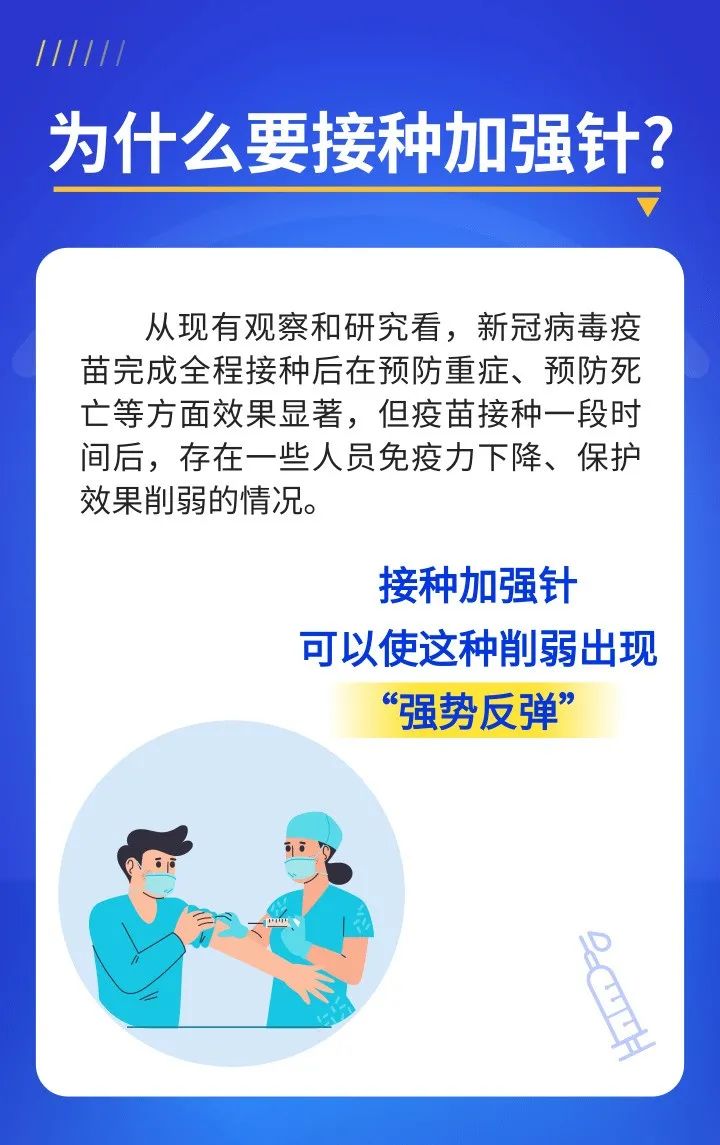 新冠疫苗加强针接种效果及注意事项概述