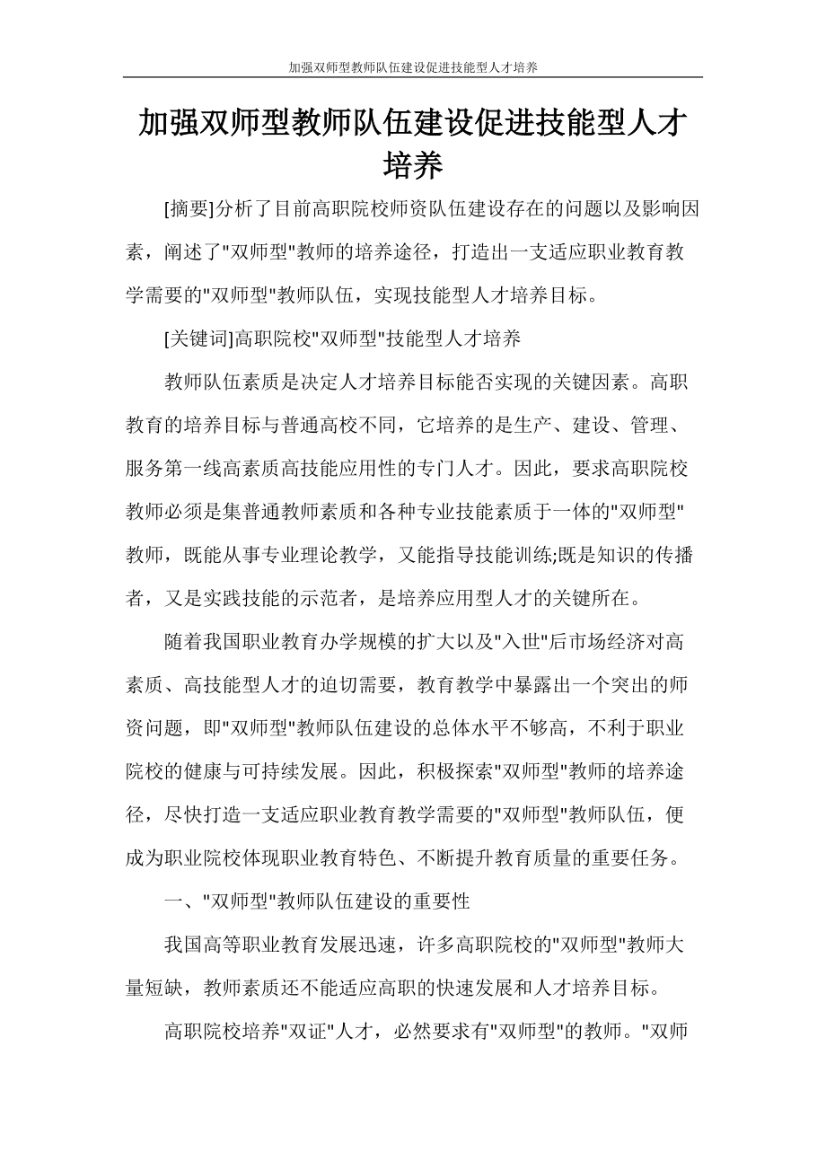 职业教育双师型教师队伍建设力度加强，培养高素质教育人才的关键举措