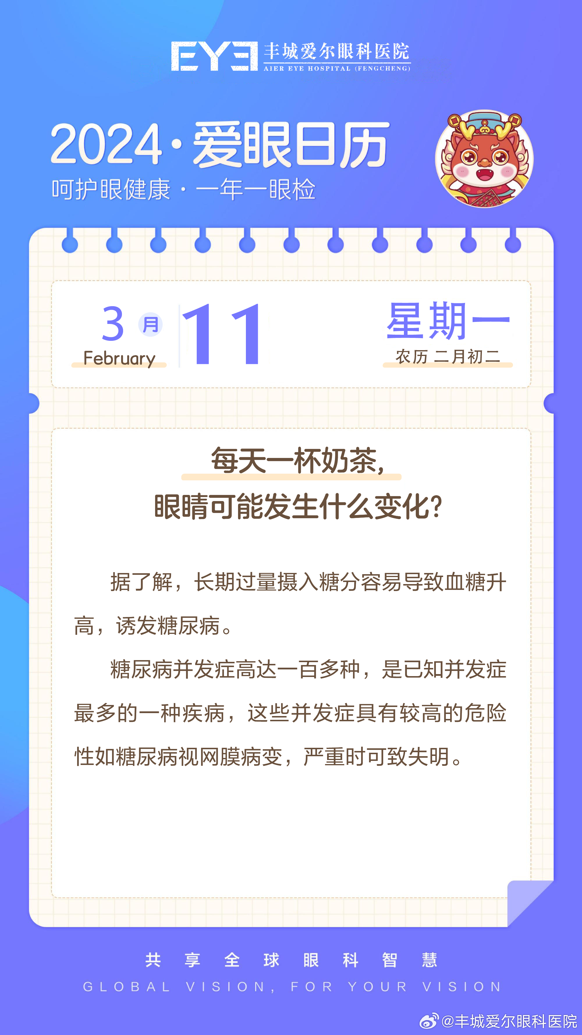 男子喝奶茶上瘾致双眼险失明，警示与反思