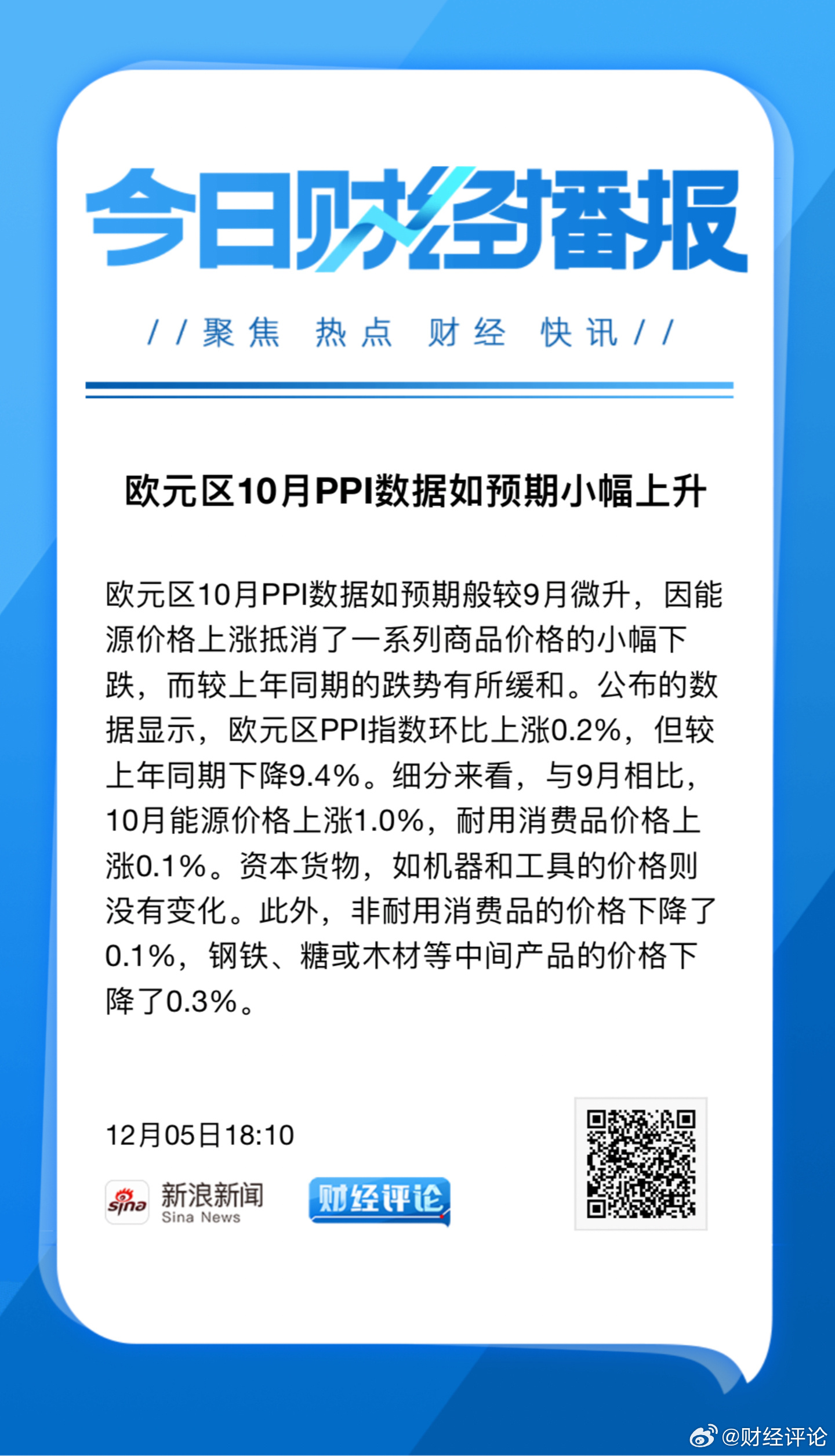 欧元区十月PPI年率骤降背后的深度分析与影响，影响经济走向的三大因素揭秘