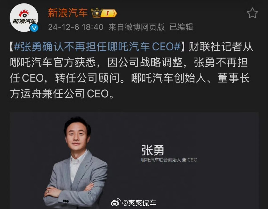 张勇卸任哪吒汽车CEO，人才战略重塑引领变革