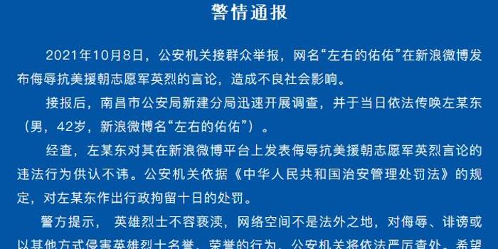 男子侮辱先烈事件引发社会正义与道德底线警醒的通报