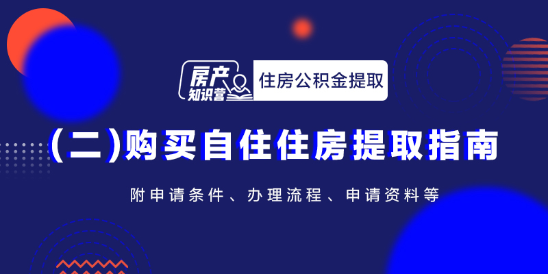 青岛住房公积金收缴背后的故事，超351亿的深度解读