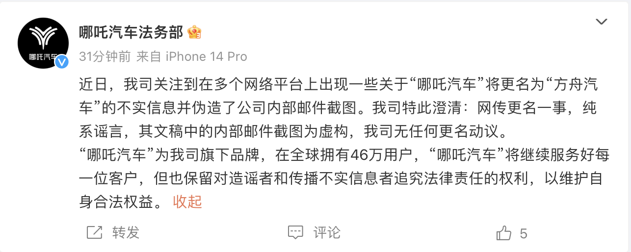 哪吒汽车坚守初心，专注智能电动汽车之路——否认更名传闻