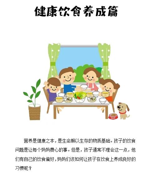 家庭教育，培养孩子健康饮食习惯的关键策略