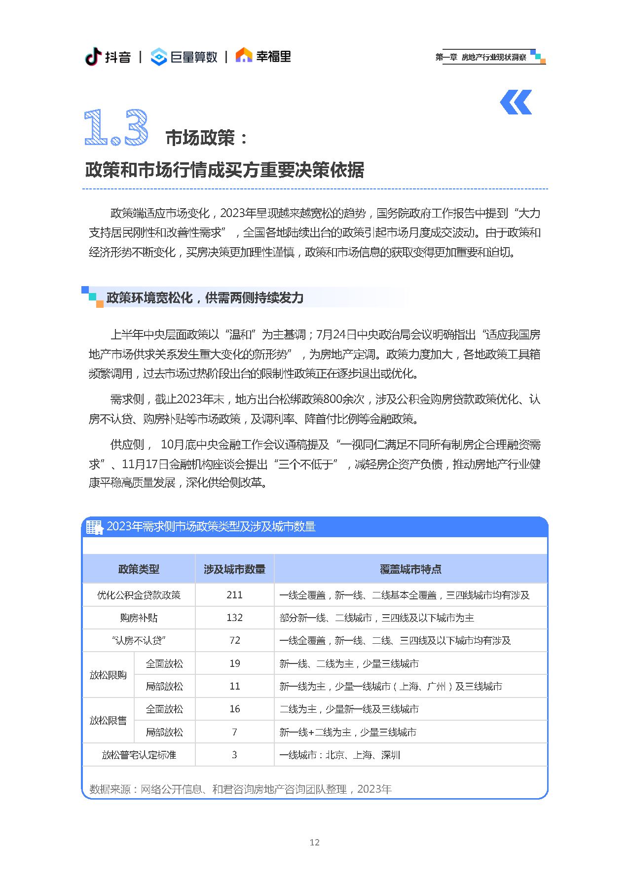 抖音迈向绿色未来，未来责任报告揭示可持续发展承诺与行动分析