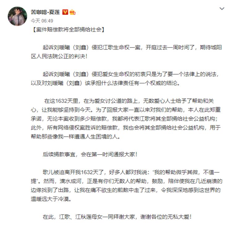 江歌妈妈拒绝公开捐款明细背后的深层考量与故事