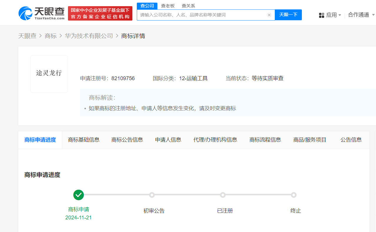 华为申请途灵龙行商标，战略布局与商业考量深度解析