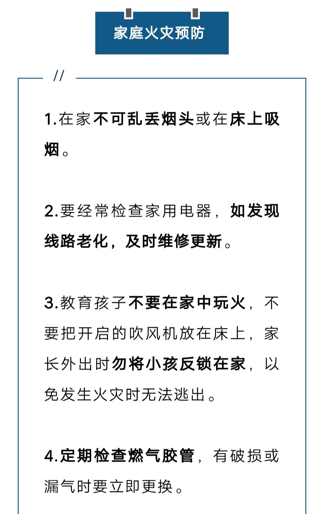 家庭管理与降低火灾风险的策略