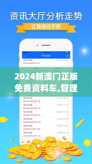 2024新澳门正版免费资本车,精准化科学驱动整合体系_引领飞跃35.35.83