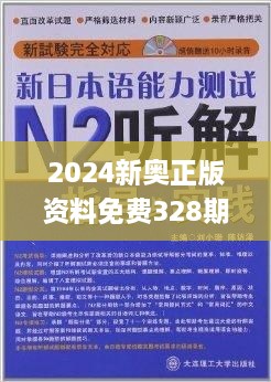 2024新奥免费资料,数字化管理协同方案_开启未来45.63.03