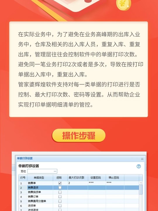 管家婆一票一码100正确济南,智能系统改良教程_清航版56.28.35