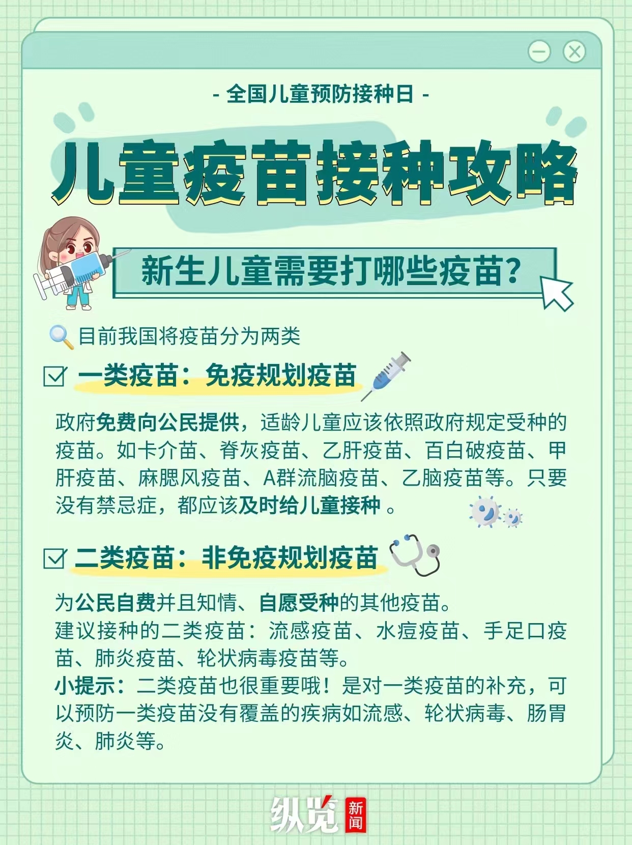 传统中医季节性疾病预防策略